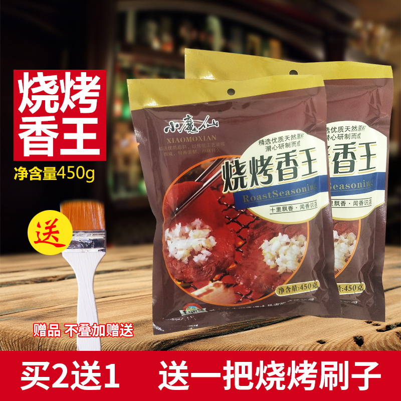 小魔仙香王450g烧烤撒料提味商用