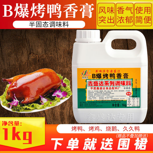 B爆烤鸭香膏鑫盛达铁板鸭手撕鸭