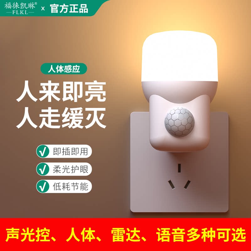 夜灯床头夜灯声控自动感应人体智能语音控制卧室睡眠氛围灯台灯