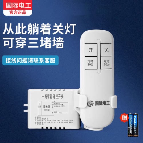 220v照明灯无线万能遥控器开关