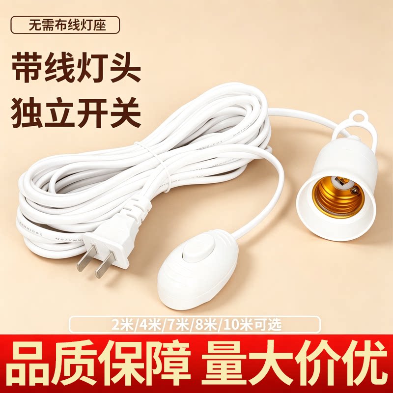 E27带开关带线家用灯泡螺口底座图片