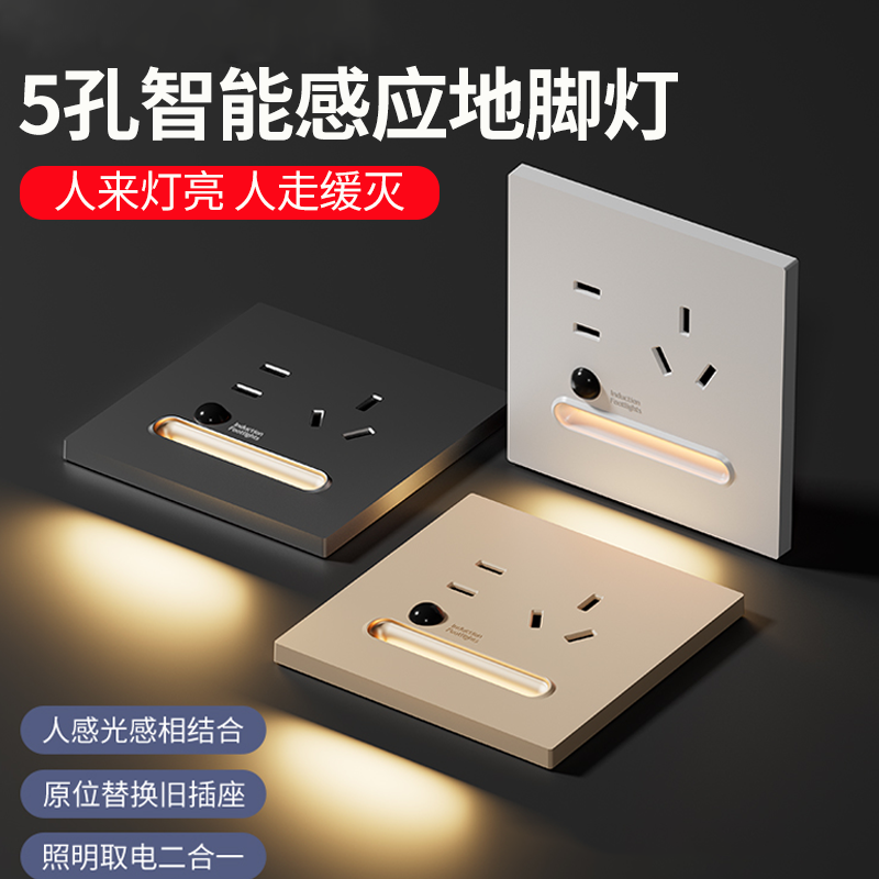 5孔智能人体感应地脚灯照明氛围LED小夜灯86型家用暗装过道楼梯灯
