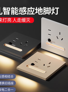 5孔智能人体感应地脚灯照明氛围LED小夜灯86型家用暗装过道楼梯灯