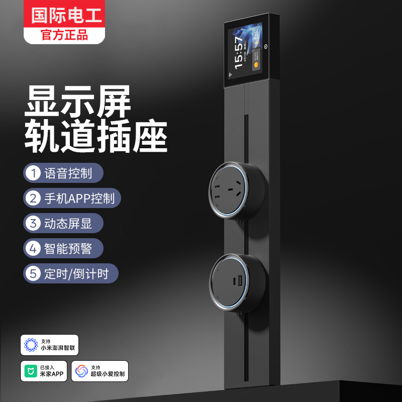 国际电工智能显示屏移动轨道插座带灯数显滑动排插多孔餐边柜岛台,电子/电工,轨道插座,淘宝优惠券,粉丝福利购,淘宝优惠卷