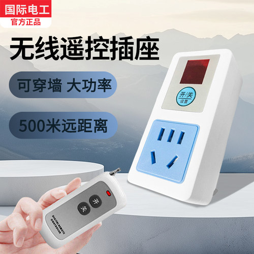 家用智能无线遥控远程控制器220v插座穿墙免布线卧室电灯照明开关