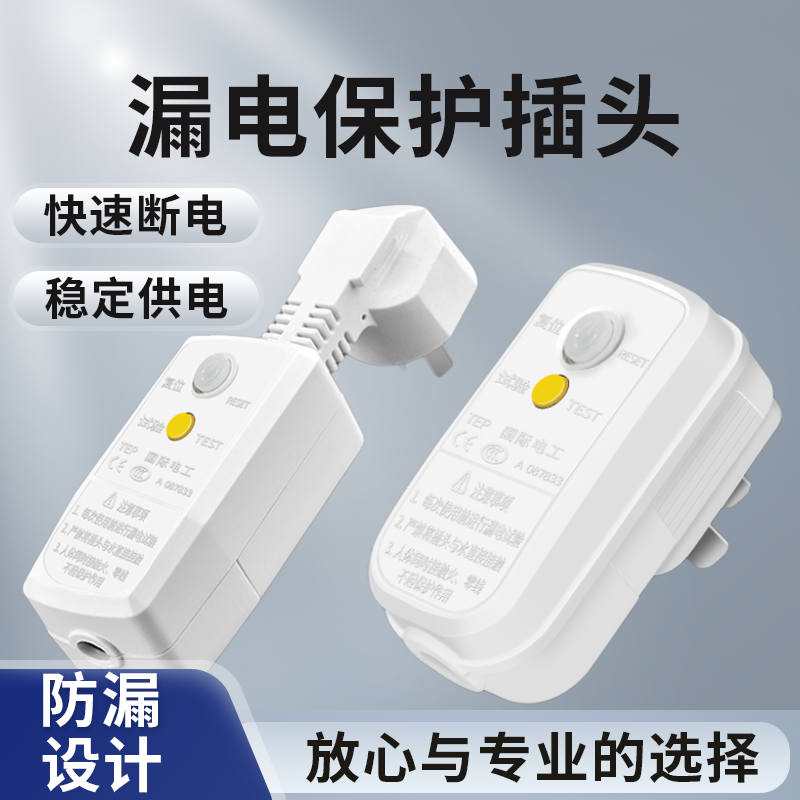 国际电工防漏电保护器插头家用漏保防触电10安16a空调热水器专用