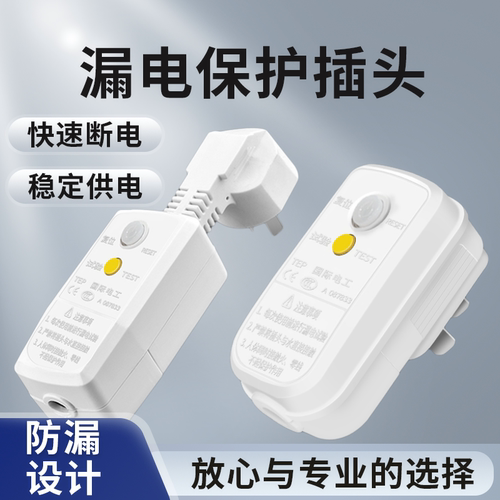 国际电工防漏电保护器插头家用漏保防触电10安16a空调热水器专用