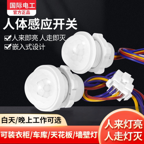 220V人体感应开关模块延时可调