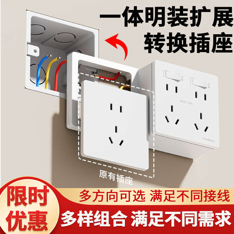 国际电工通用86型扩展式一体明装拓展底盒开关插座面板连体式明盒