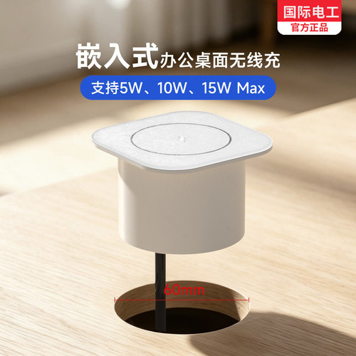 办公桌预埋隐形无线快充模块