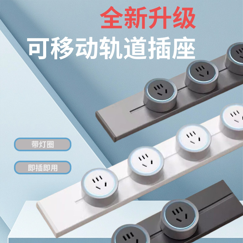 国际电工家用可移动轨道插座明装厨房滑动导轨卧室排插多功能插板
