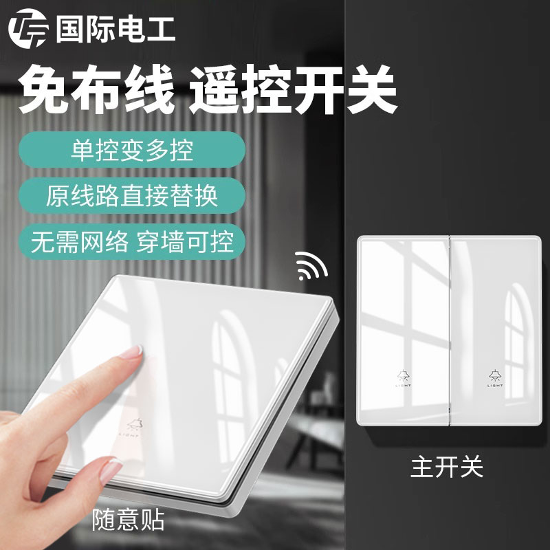 灰色免布线遥控开关无线智能灯面板220V家用卧室用二开远程随意贴