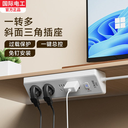 国际电工三角梯形一转多快充排插