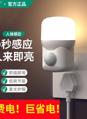 声光控雷达感应插电小夜灯护眼！