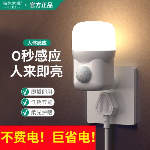 声光控雷达感应插电小夜灯护眼！
