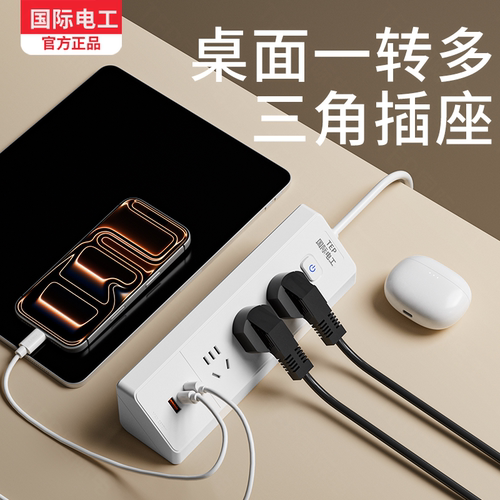 一转多斜面三角插座USB快充家用