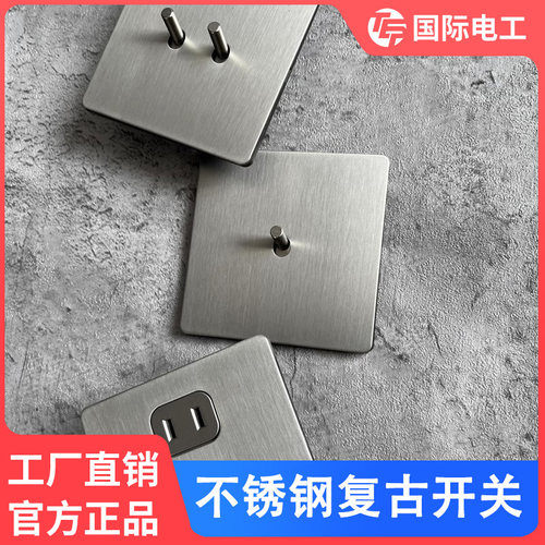 开关插座面板国际电工不锈钢