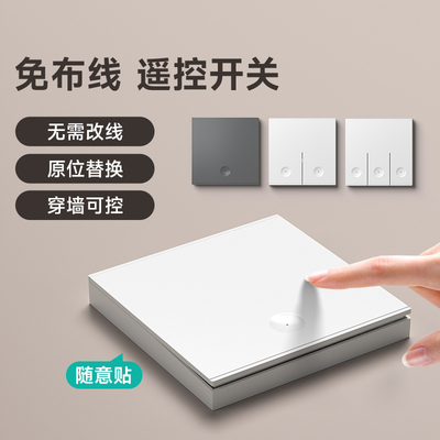第四代超薄无线遥控开关品质保证