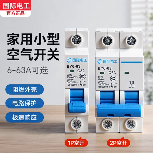 国际电工家用空气开关2P/3P/4P
