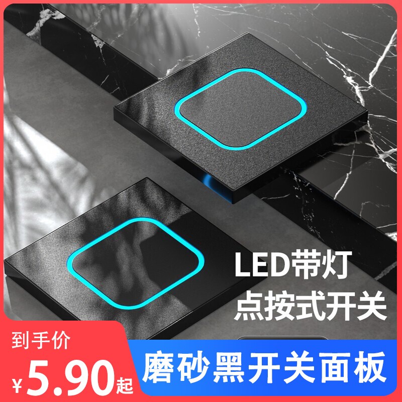 86型轻点复位开关插座五孔黑色磨砂带LED灯家用面板多孔电源插座