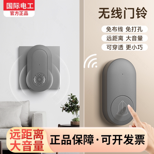国际电工大功率无线门铃直流款！