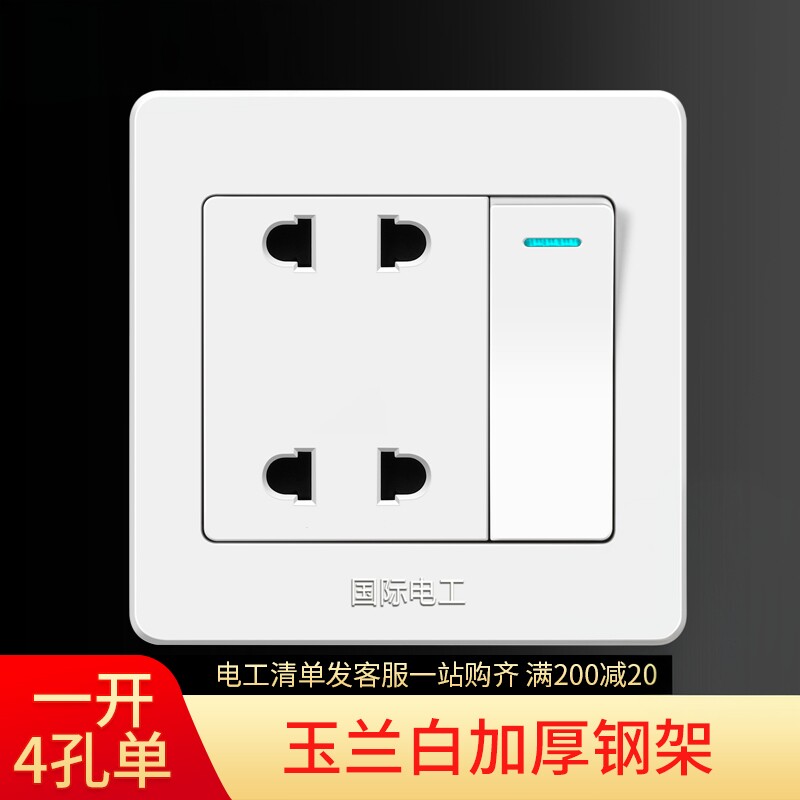 一开带四孔86型开关插座面板1开二二孔2双控单4两眼七空国际电工7