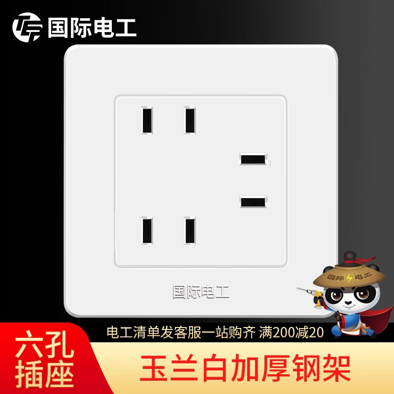 六孔插座86型开关面板国际电工