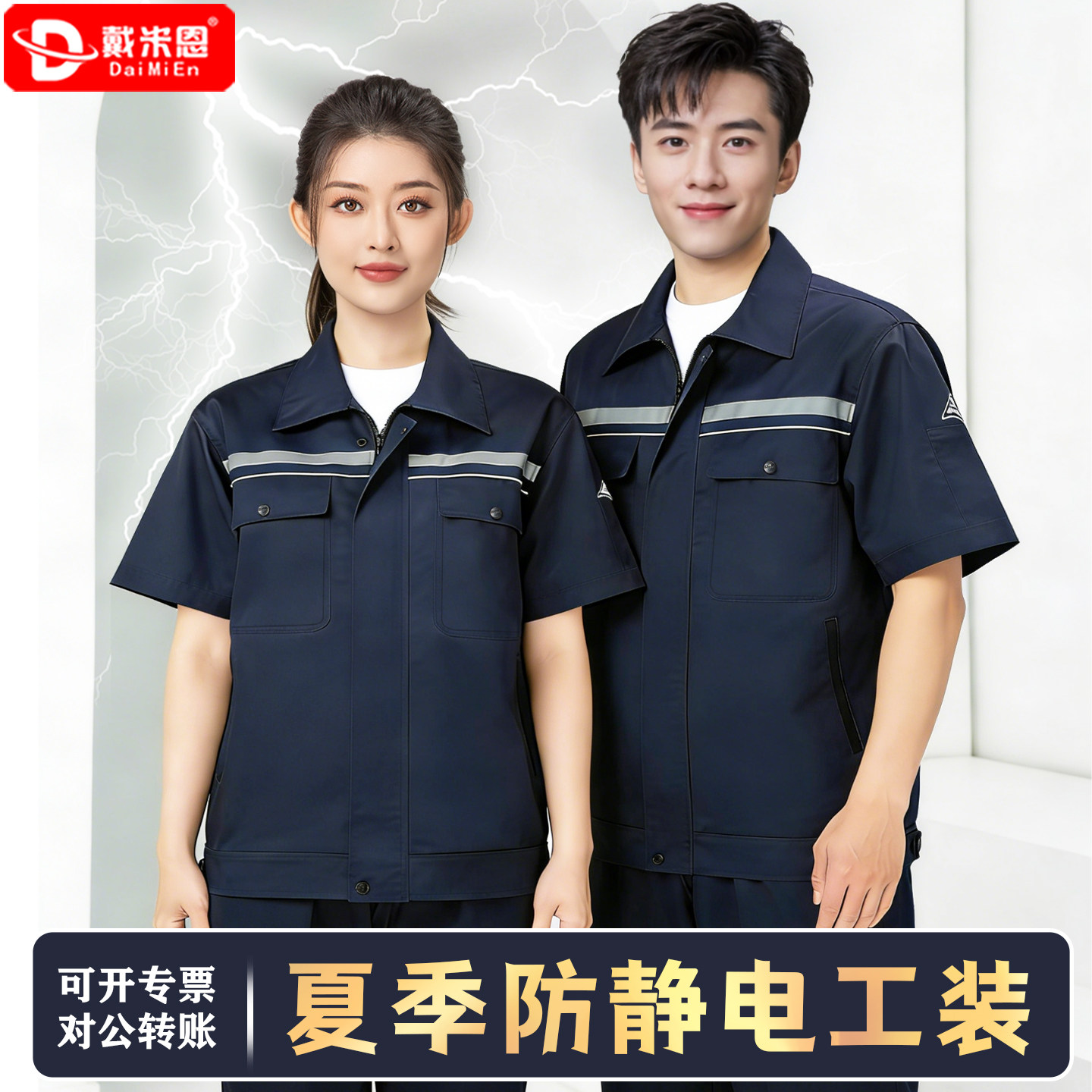 高端夏季薄款短袖防静电工作服套装男装电力燃气爆破员加油站劳保