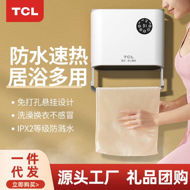 TCL取暖器暖风机浴室节能家用防水速热卫生间壁挂式洗澡电暖器