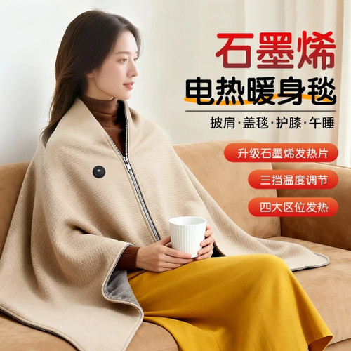电热暖身毯发热披肩毯加热USB保暖披风家用办公室盖腿石墨烯午睡