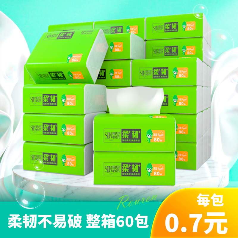 思景纸巾整箱批发家用实惠装抽纸60包抽取式商用小包餐巾纸卫生纸