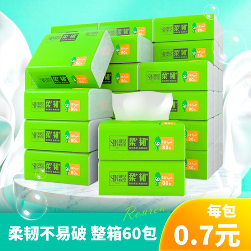 思景纸巾家用抽纸80抽60包囤货装