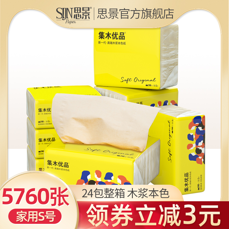 3思景纸巾抽纸整箱家用实惠装原木餐巾纸卫生纸面巾纸抽婴儿擦手纸
