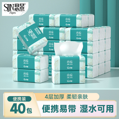 思景抽纸便携卫生纸巾4层60抽40包原生木浆餐巾纸家用实惠装整箱