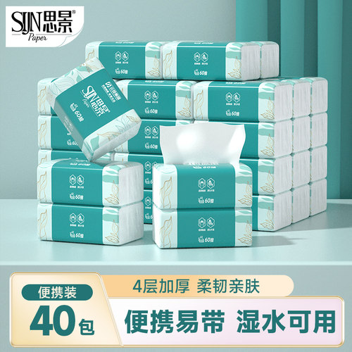 思景便携抽纸4层60抽40包整箱装