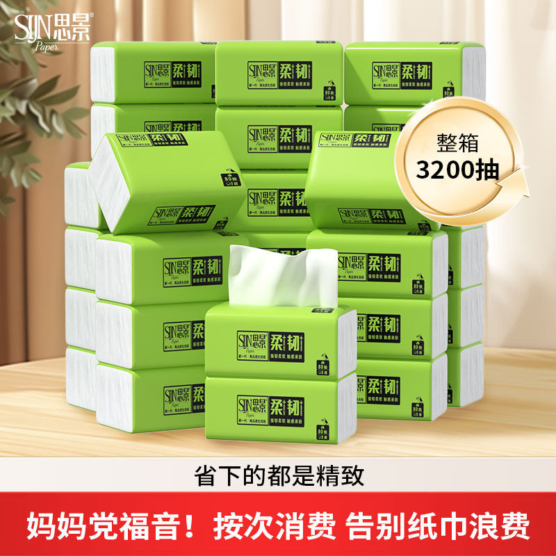 思景原生木浆纸家用婴儿实惠装整箱林纸面巾抽纸餐巾纸便携卫生纸