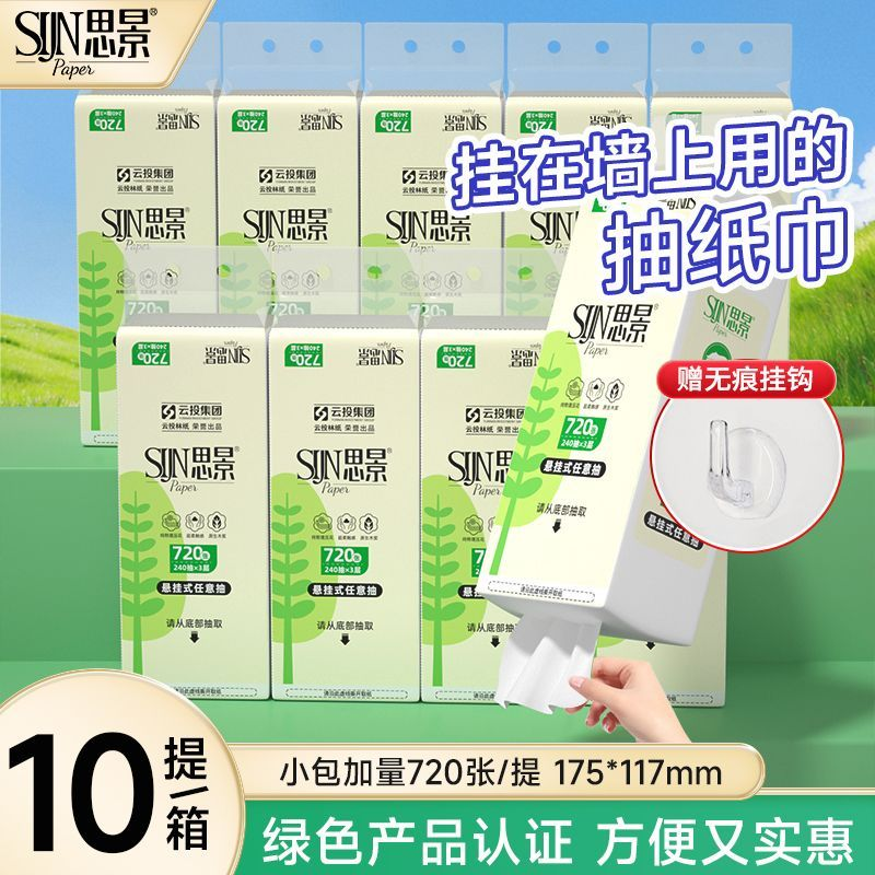 思景悬挂式抽纸240抽10提