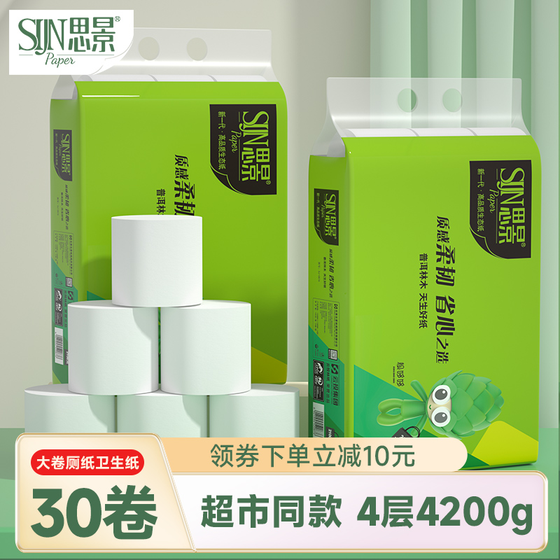 思景卷纸家用实惠装无芯卷纸