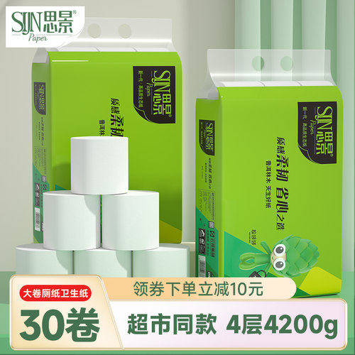 思景卷纸家用实惠装无芯卷纸