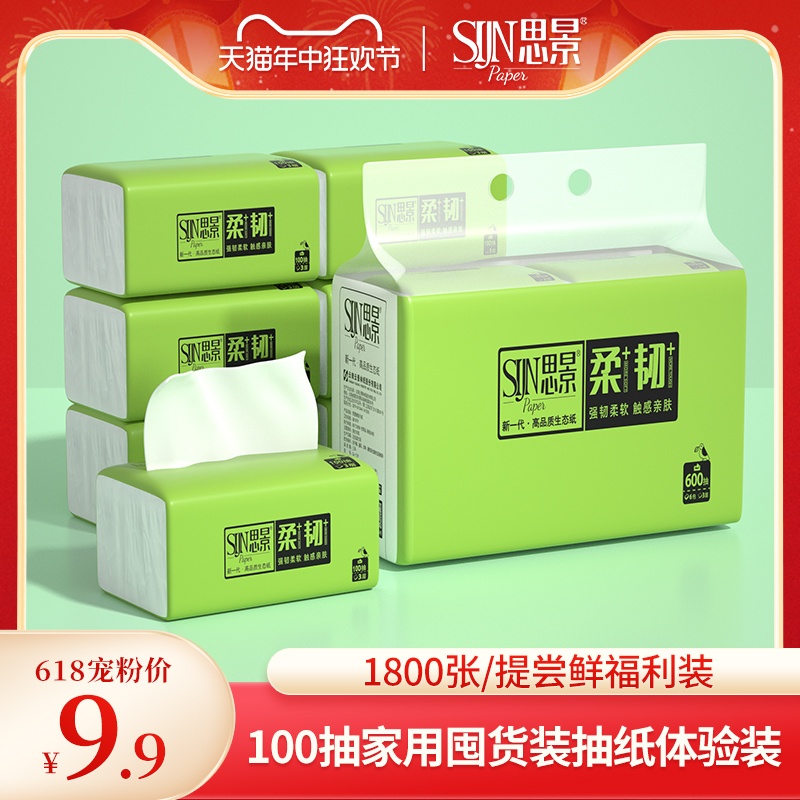 思景100抽原生木浆纸巾抽纸整箱家用家庭装实惠装餐巾纸面巾纸抽