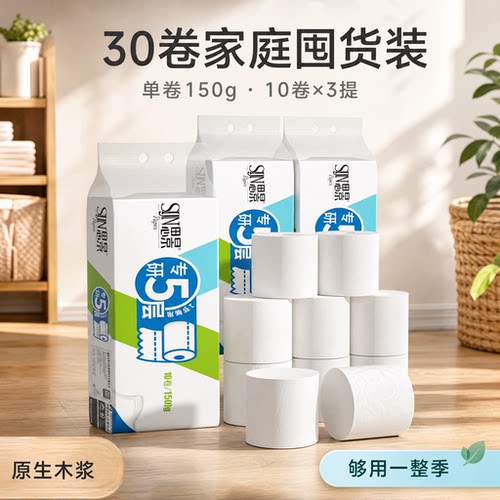 思景专研系列无芯卷纸5层20卷装