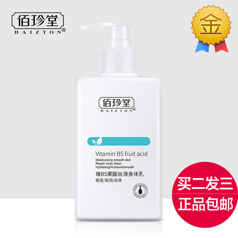 佰塞身体乳（佰赛身体乳成分）