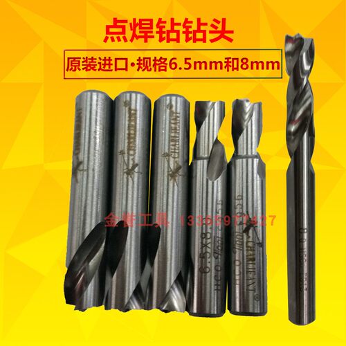 进口去除汽车钣金焊点钻头8mm气动点焊钻加长6.5mm 高速钢高品质