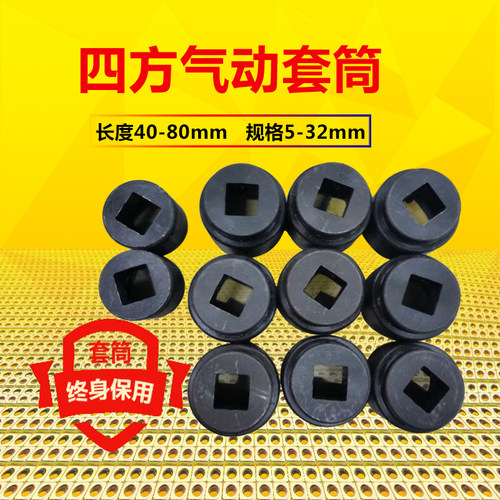 内四角套筒四方天铼实惠加厚耐用