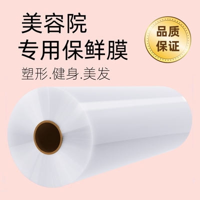 保鲜膜商用大卷美容院专用耐高温厨房家用减肥瘦身体肚子泥灸水疗
