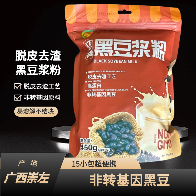 广西天等黑豆浆粉450克小包冲饮