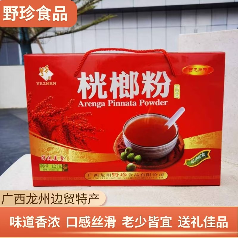 广西龙州特产野臻红桄榔粉1200克4袋礼盒装即食冲调营养代餐美食