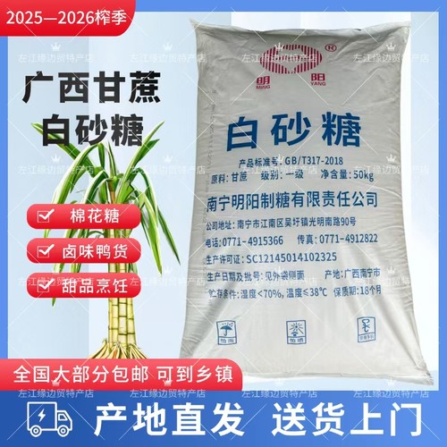 广西明阳一级甘蔗白糖粗颗粒袋装