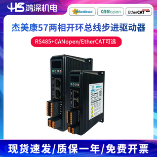 步进电机驱动器 杰美康2DM556 EtherCAT通讯 RS485 CANopen