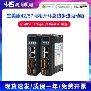 EtherCAT通讯 杰美康2DM522 EC步进电机驱动器RS485 CANopen
